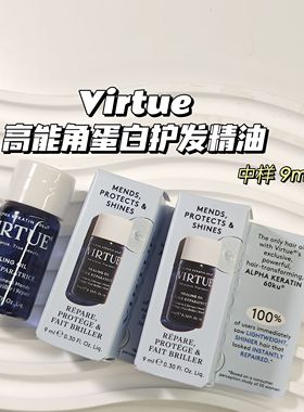 章小蕙推荐～Virtue▲高能角蛋白护发精油9ml蓬松护发滋润修复