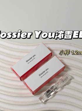 走路带香～Glossier You光彩你▲浓香EDP木质花香麝香鸢尾花中性