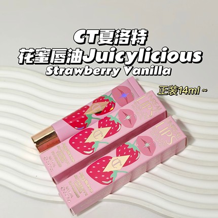 涂出果冻唇～CT夏洛特▲花蜜唇油滋润水光镜面护唇油草莓香味