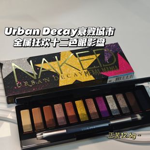 Metal12色金属盘眼影盘朋克摇滚 UrbanDecay衰败城市 色彩 个性