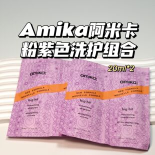 自然蓬松～Amika阿米卡▲粉紫色洗护组合自然丰盈油头干爽发丝