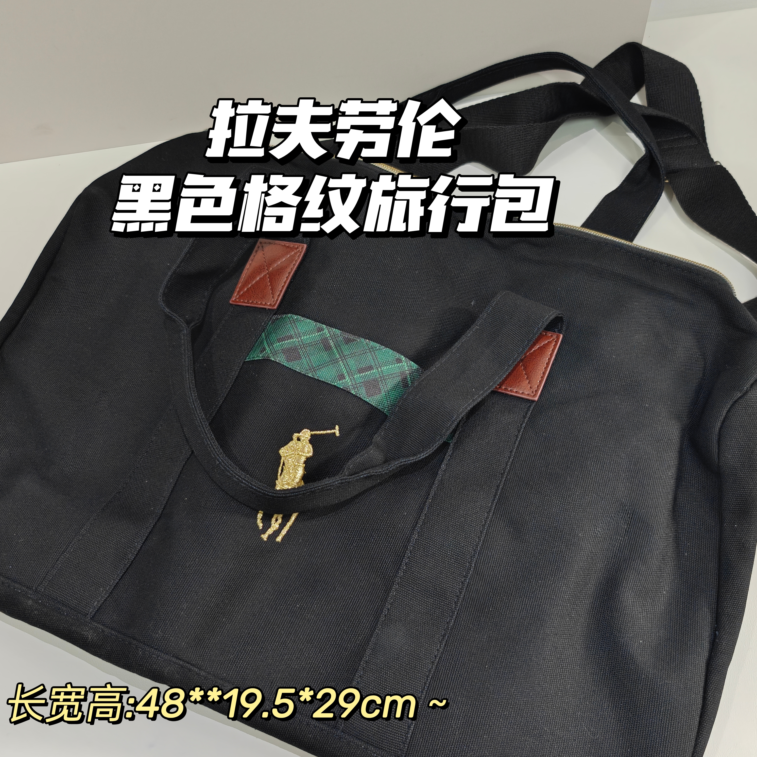 大容量~拉夫劳伦▲黑色格纹包拉链旅行包行李包可背可斜挎