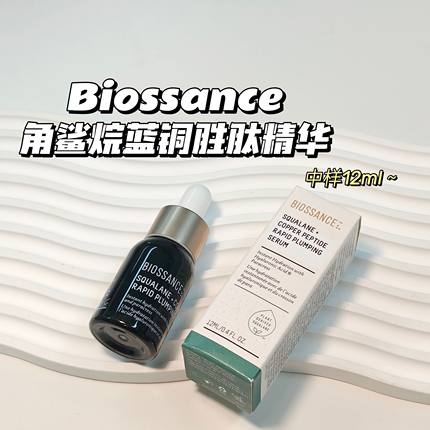 敏敏福音～Biossance▲角鲨烷蓝铜胜肽精华保湿温和抗皱修护维稳