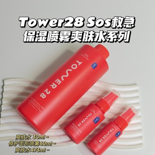 Tower28 Sos救急▲保湿喷雾爽肤水/修护面部喷雾补水保湿滋润嫩肤