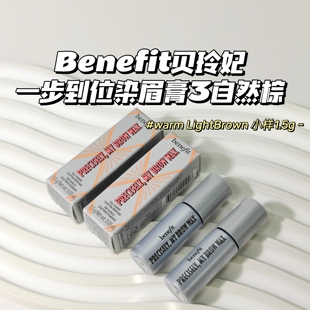 长久持色～Benefit贝玲妃 一步到位染眉膏3自然棕眉毛定型膏
