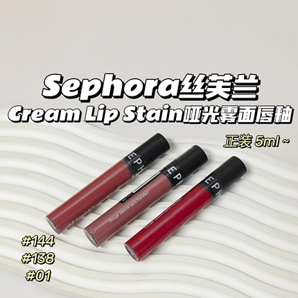 超显气质～Sephora丝芙兰▲CreamLipStain哑光雾面唇釉持久不沾杯