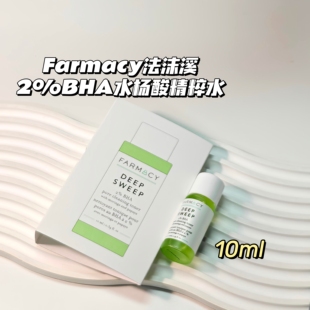 闭口克星～Farmacy法沫溪▲BHA水杨酸精华化妆水油皮痘皮救星嫩肤