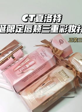 限定~CT夏洛特▲圣诞唇颊三重彩妆礼盒Supernudes/Pillow Talk