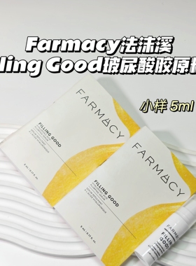 护肤精华～Farmacy法沫溪▲FIlling Good玻尿酸胶原精华焕颜