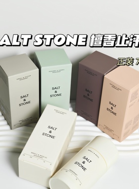 Salt Stone▲檀香止汗膏雪莱之歌西柚乌木玫瑰檀香