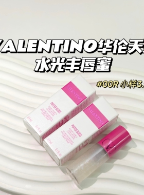 少女心~VALENTINO华伦天奴▲水光00R滋润保湿闪亮唇部护理唇蜜