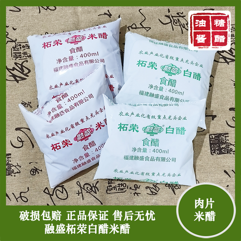 福鼎融盛柘荣米醋白醋400ml福鼎肉羹肉片酿造食醋西源春拓荣袋装-封面