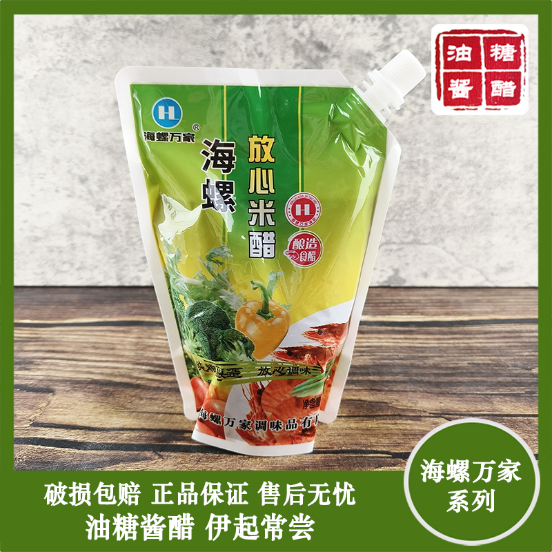 包邮温州海螺万家牌400ml*3袋带嘴放心米醋食醋袋装酿造家用调味