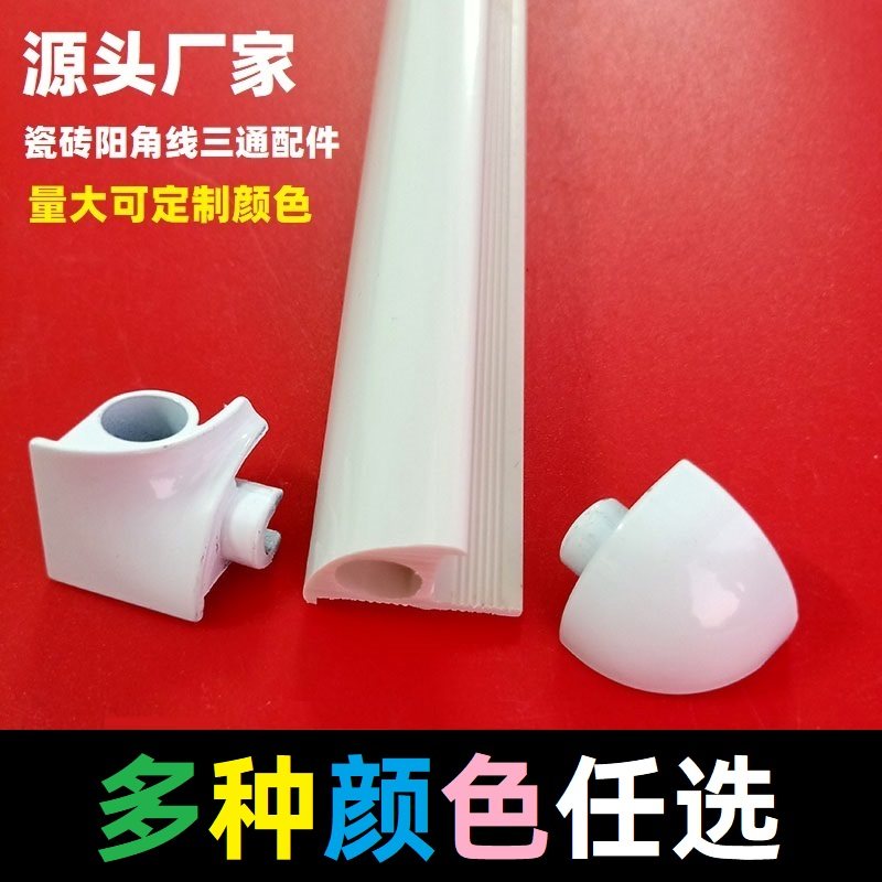 定制颜色收边线转角配件二通堵头