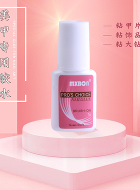 台湾带刷头粘钻胶假指甲片