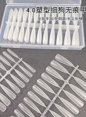 美甲细狗磨砂无痕延长甲片