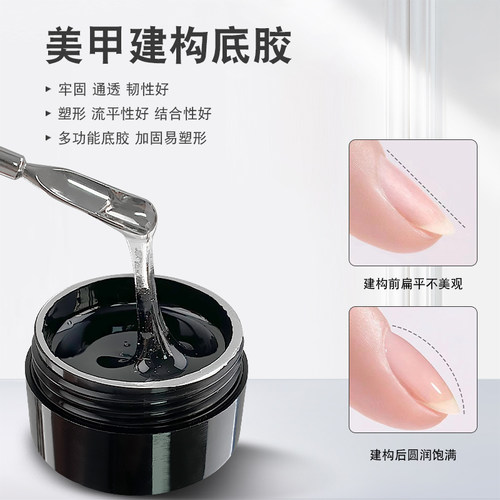 美甲建构底胶流平胶三合一模型胶