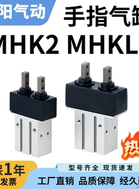 夹爪平型开闭机械手指气缸MHK2/MHKL2/MHZJ2MHZ2-6 12 16 20 25D