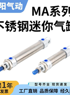 小型气动不锈钢迷你气缸MA16/20/25/32/40-50*75X125X100X150S-CA