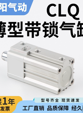 CLQ系列薄型锁紧气缸CLQB CDLQA/B20-25-32-40-50-63-75-100D-F