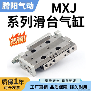 小型精密滑台气缸MXJ8L MXJ4 M9B
