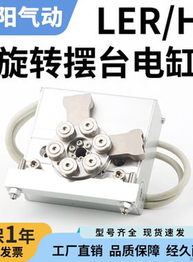 LER旋转摆台电动缸LERH10J LER10K LER30K-2 LER50K-3L LER30K-1