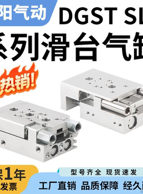 小型滑台气缸DGST/SLT6-10-16-20-25-30-40-50-80-100-CC-PA-E1A