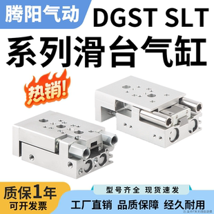 小型滑台气缸DGST SLT6 100 E1A