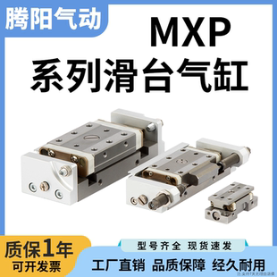 MXP6 SMC型小型滑台气缸11 MXP8 MXPJ