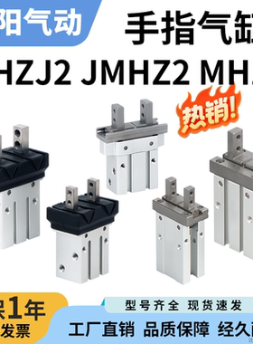 夹爪手指气缸MHZ2平行气爪MHZJ/JMHZ2-6-10-12-16-20-25-32D/S/C