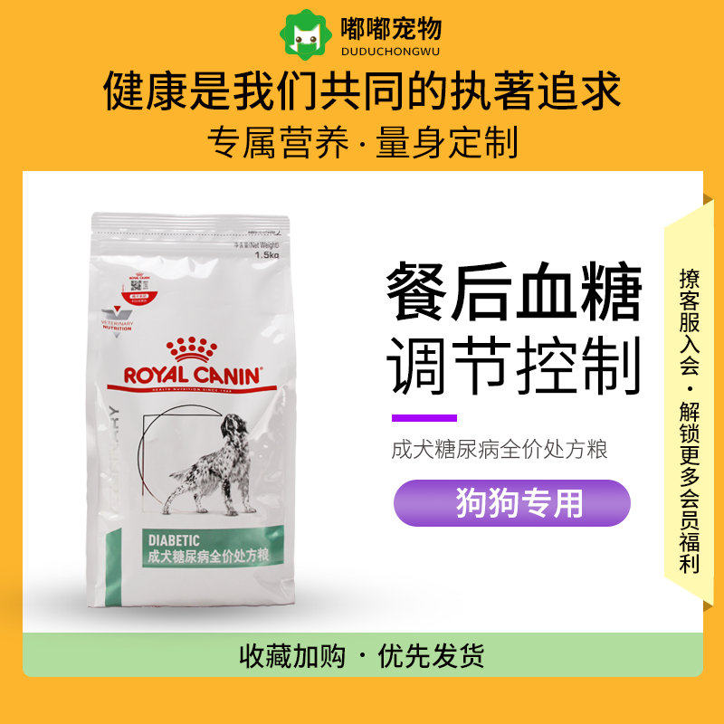皇家狗粮DS37成犬糖尿病全价处方粮1.5kg改善血糖高血脂症肥胖