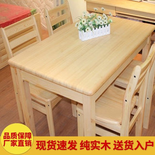 现代简约小户型餐桌椅子组合长方形全实木桌吃饭桌子松木家用