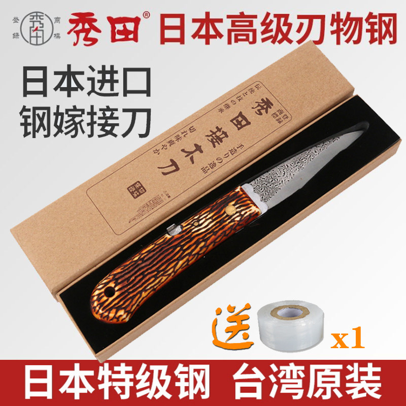 日本钢嫁接刀工具果树粗树接树芽接刀果树嫁接专用刀特级嫁接神器