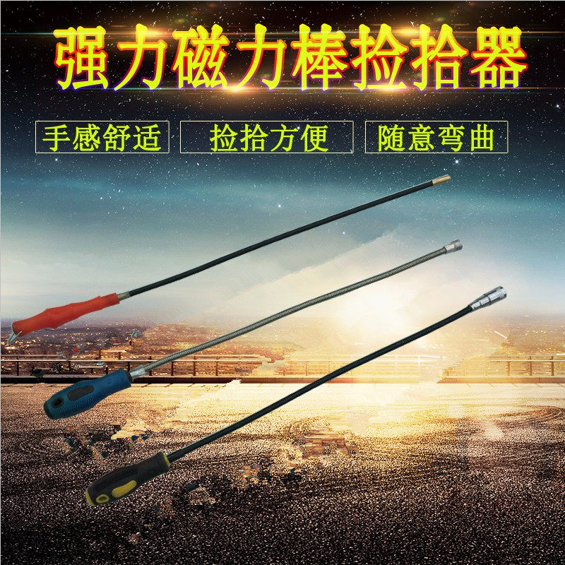 强磁磁力棒取物器可弯曲强磁力吸其它工具