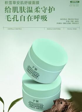 子氧正品 积雪草安肌舒缓面膜换季补水修复 滋润保湿