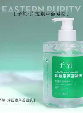 子氧库拉索芦荟胶补水保湿滋润肌肤芦荟凝胶晒后修护优选大容量