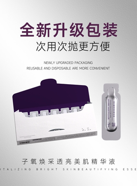 焕采透亮美肌精华液 （亮肤法拉利）