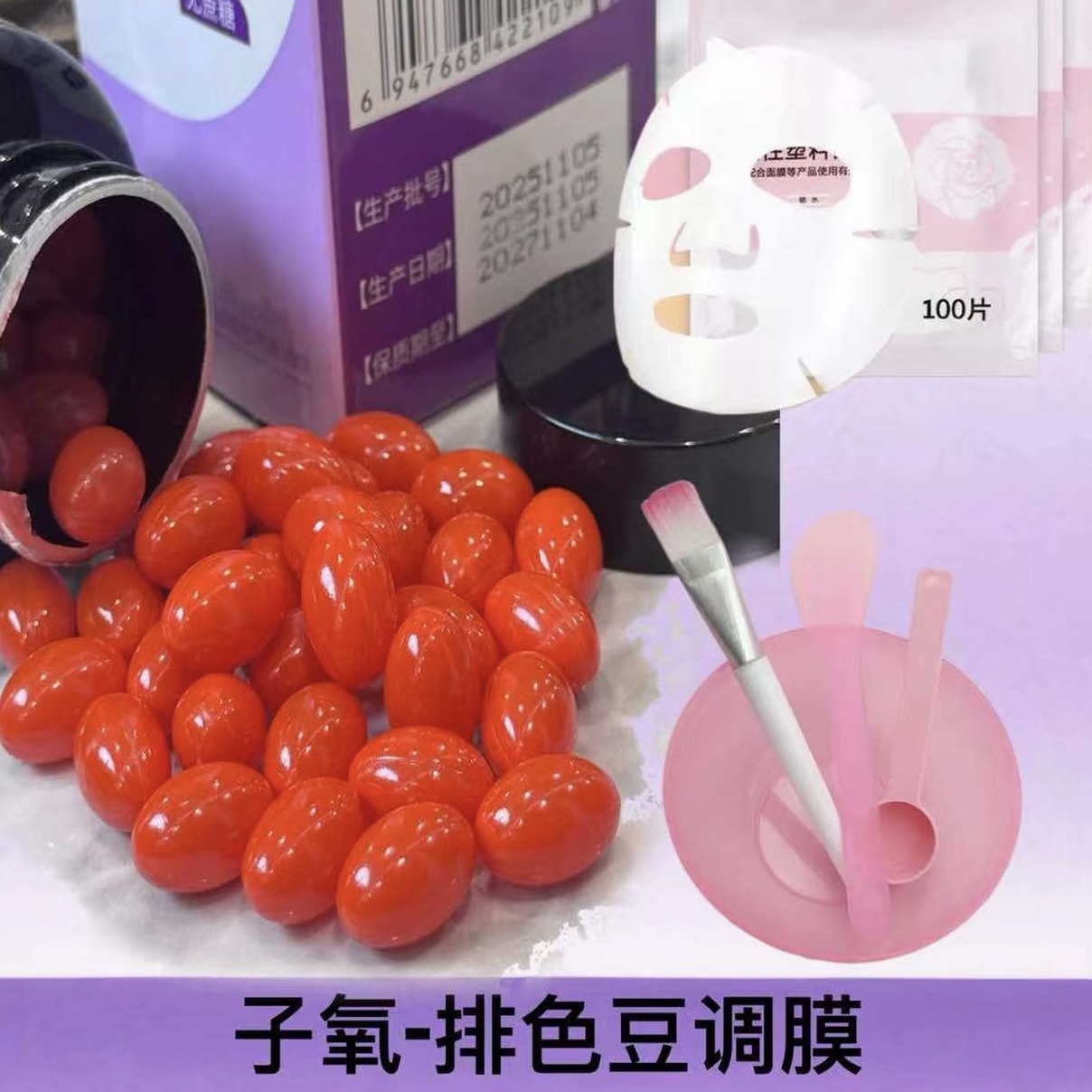 【一瓶80粒排色豆】排排豆提亮肤色+碗刷+保鲜膜美容院项目,彩妆/香水/美妆工具,面膜纸,淘宝优惠券,粉丝福利购,淘宝优惠卷