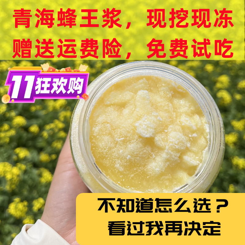 2026年纯正新鲜青藏高原蜂王浆正品高活性蜂皇浆优等品冷链发货