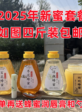 任林鹏四斤装蜂蜜包邮送润唇膏和勺子