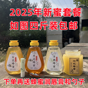 任林鹏四斤装蜂蜜包邮送润唇膏和勺子