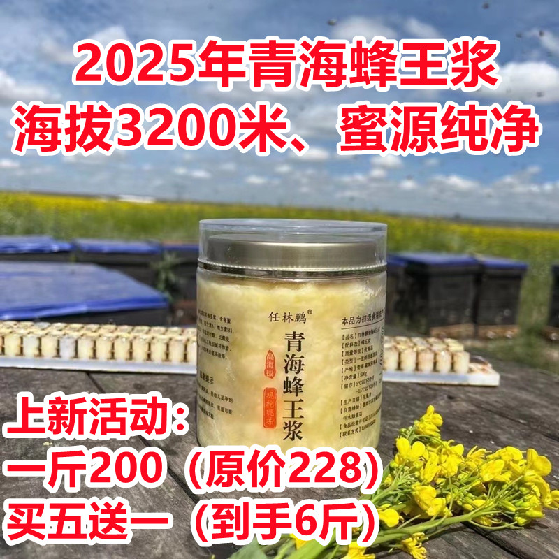 2025年纯正新鲜青藏高原蜂王浆正品高活性蜂皇浆优等品冷链发货