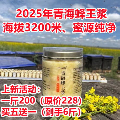 正品新鲜蜂王浆优等品冷链青海