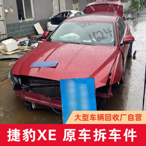 适配捷豹XE/X760原车原厂拆车件