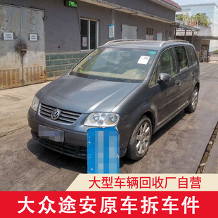 适用于大众途安途锐配件大全压缩机全车左前门叶子板拆车件车门