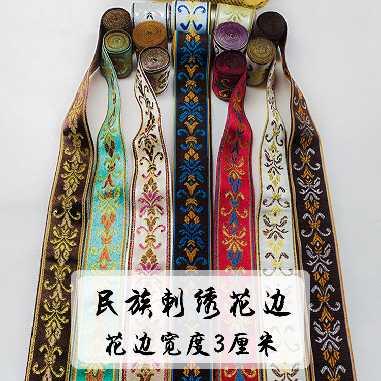 3cm刺绣民族diy服饰家居织带花边