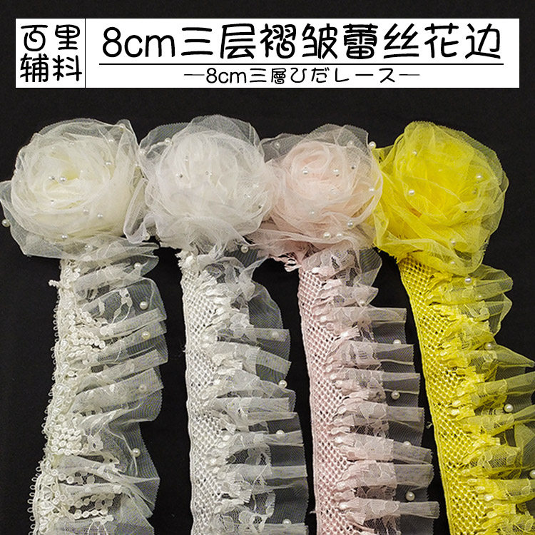 8cm三层褶皱手工diy服装家居花边
