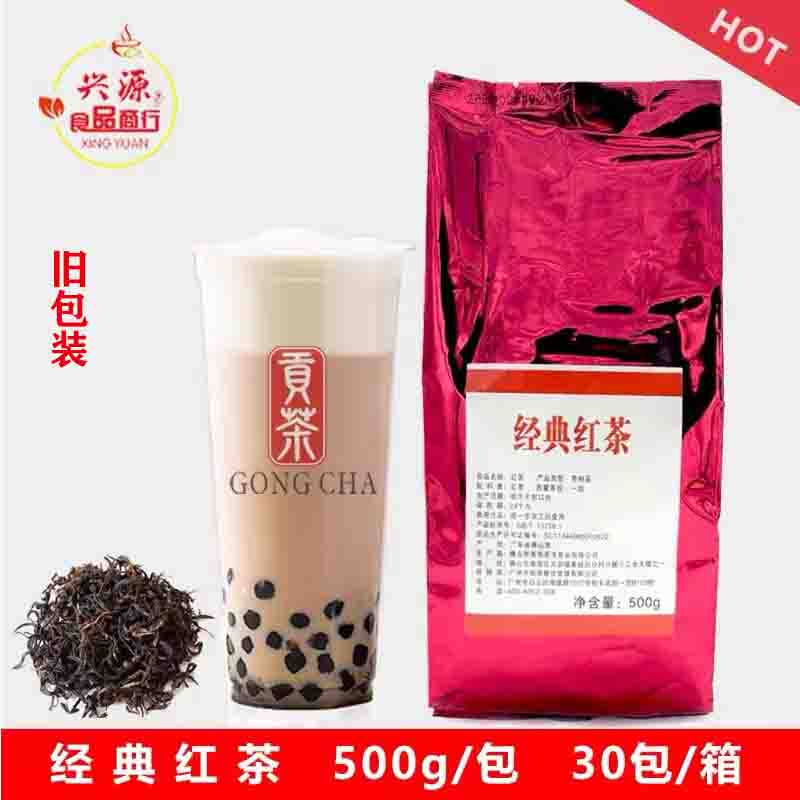 贡茶经典红茶叶内部专用奶盖茶皇茶水果茶奶茶店特调原料500g/包