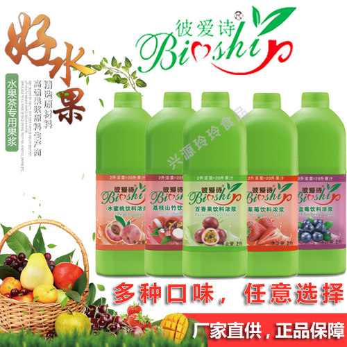 彼爱诗蓝莓草莓荔枝山竹百香果汁