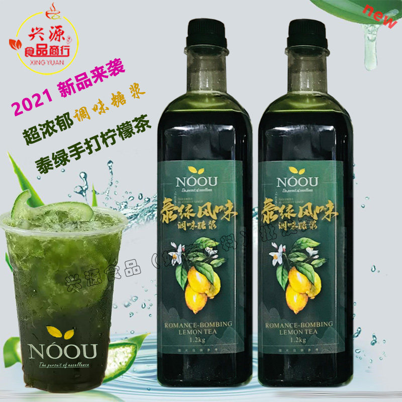 泰绿糖浆新品全新泰绿风味1.2kg奶茶柠檬茶调味糖浆专用原料